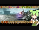 #13 Sランク低レート帯のずんだもんが逝くリダボ入りを目指すAC6ランクマ
