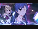 【ミリシタMV】リベレイシング/アロンを鑑賞してみる。