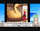 【AI童話】「ガチョウと黄金の卵」をAIの力でスペースコブラ風にしてみた・その2(2024/05/01)
