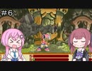 【CeVIO実況】フィーちゃん的サモンナイトクラフトソード物語 はじまりの石＃６【ボイスロイド実況】