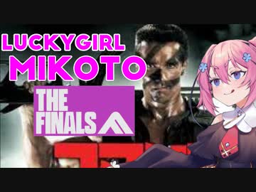 【THE FINALS】ラッキーガール ミコト18 THE FINALS