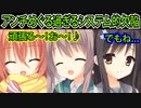 【エロゲ実況】156　バカが集うイベントにバカが集えないだと！？【サノバウィッチ】