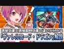 【遊戯王解説】ヴァレルロード・ドラゴン