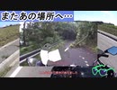 第147位：【ゆっくり】あの事件現場へもう一度…【ZX-25R】