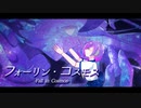 フォーリン・コスモス / はつおんびん feat.VOICEVOX 九州そら