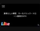 素晴らしい瞬間！サーモバリック・ドローンがロシア歩兵を抹殺するのdeath!