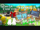 第59位：【Omega Crafter #1】 ゆっくりオメガクラフター！【ゆっくり実況】