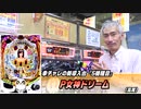 【パチンコ店買い取ってみた】第422回台を沢山買ったので1台2分以内で簡単に紹介します
