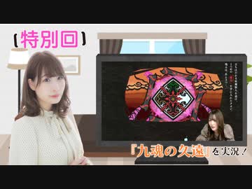 #特別回_【結名美月の わたし、ゲームが得意なんです！！！】本編アーカイブ