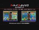 2024年 04月下　アーケードアーカイバー ( エメラルディア、ニューマンアスレチックス )