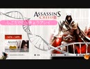 【番外編】重要な方針お知らせ【ASSASSIN'S CREED Ⅱ】女でも地声で実況　噛みプレイ Part.20