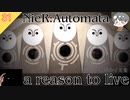 【ニーアオートマタ】#31 イキルイミを - a reason to live【NieR_Automata】