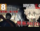 【voicevox】つむぎちゃんのバイオRE4 #8 【RE4Remake /Berserker 】