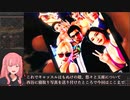 【RTA】龍が如く7外伝 名を消した男_2:45:50【VOICEROID解説_琴葉茜】#8 (ネタバレ注意)