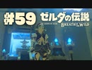 【ぽつぽつ実況 #59】迷宮【ゼルダの伝説BoW】