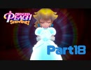 最後の変身【プリンセスピーチShowtime!】Part18