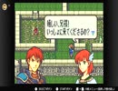 【FE烈火の剣実況】part16【茜屋響】