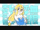 無限にホメてくれるレーネ・エルステッド先生 with夏樹ケイ 【歌ってみた】