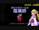 ちとせお嬢様のお戯れ人狼その18：Among us～やっぱり頼れる陰陽師編（あとり村）