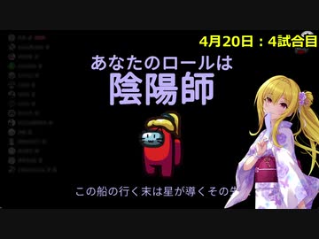 ちとせお嬢様のお戯れ人狼その18：Among us～やっぱり頼れる陰陽師編（あとり村）