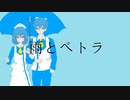 【UTAUカバー】雨とペトラ【律堂アリス・律堂サン】