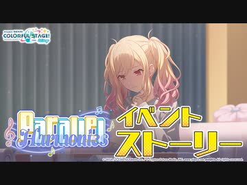 Parallel Harmonies【プロセカ公式】