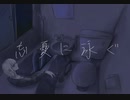忘憂に泳ぐ / ミネ×キガ feat.鏡音リン