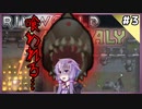 【RimWorld Anomaly】深淵覗きゆかり#3【結月ゆかり実況】