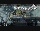 【プレイ動画】NieR Replicant Ver1.22…トロコン&やりこみプレイ P.17