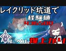 【VOICEROID実況】適当にブループロトコルを遊ぶだけ♯54