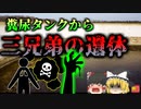 【2021年】農場の汚水タンクから三人の遺体　一人を助けようとして次々と猛毒ガスで溺れていく…『オハイオ農場堆肥ピット転落事故』  【ゆっくり解説】