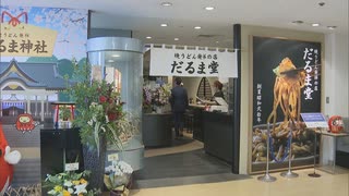 火災で焼失した焼きうどん発祥の店「だるま堂」　百貨店の一角で営業再開