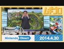 マリオカート8 Direct 2014.4.30 プレゼンテーション映像 WiiU【振り返り反応｜10年遅い日本人の反応】