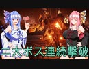 【ACⅥ】 鉄臭い茜姉とそれが好きな葵ちゃん P.Ⅳ【VOICEROID実況】