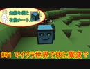 【 #minecraft 】無能な僕と有能タートル【 #ゆっくり実況 】