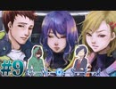 第756位：【グノーシア】3人エンジニアCOの真実を見破れるか？＃9