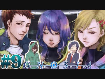 【グノーシア】3人エンジニアCOの真実を見破れるか？＃9