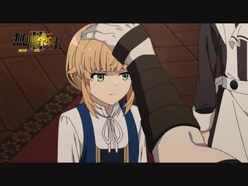 『無職転生Ⅱ ～異世界行ったら本気だす～』第16話「ノルンとアイシャ」／ナレーション：アイシャ(CV.高田憂希)次回予告