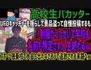 【バカッター】UFOキャッチャーを揺らして景品盗って自慢投稿するも制服だったせいで学校も名前も特定され人生終わるwスポーツ強豪校で大会も出れなさそうで追放される末路へw