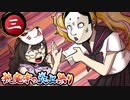 【CoC実卓リプレイ】狭魔亭の炎上祭り 其の三