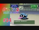 【実況】絶対に初手でやることじゃない【ポケモンスタジアム2】#34