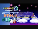 【実況】果たしてボーナススターの行方は！？【マリオパーティ3】【ストーリーモード むずかしい】#18