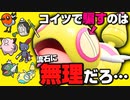 ノコッチ偽装ノココッチ【進化前統一】