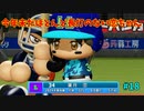 「パワプロ2022」ラブライブで架空ペナント2024シーズン編「eBASEBALLパワフルプロ野球2022」＃18