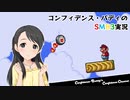 コンフィデンス・バディのSMB3実況 #7 - W5(後編)