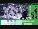 【期間限定イベント】アズールレーン「共鳴のパッション」 1日10連建造 01日目【残り１隻】