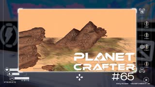 【The Planet Crafter】惑星作り変える　part 65