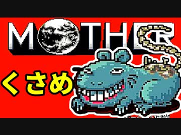 初めてのネェェェェェス！【MOTHER2初見実況プレイ】part29