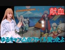 【ラブドール動画】献血に行ってきました【四方山話】