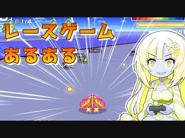 【第四回10秒動画祭】レースゲームあるある【F-ZERO 99】